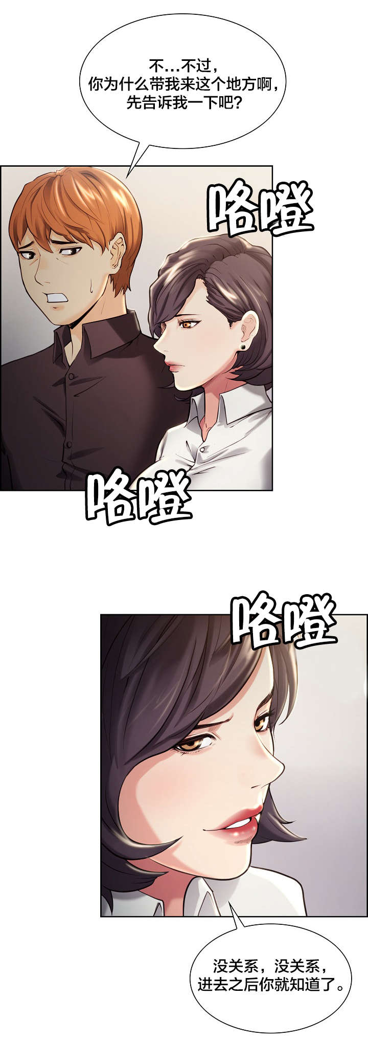 郑女婿漫画,第33章：重逢2图