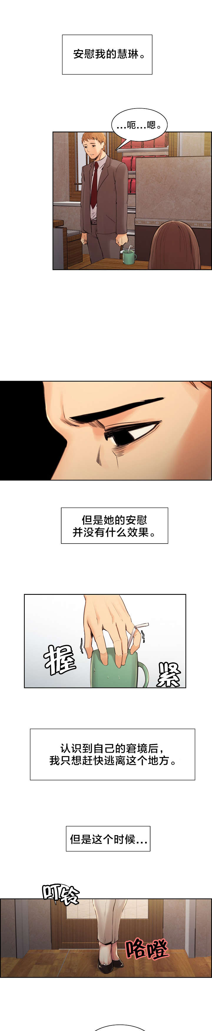郑女婿漫画,第5章：丈母娘2图