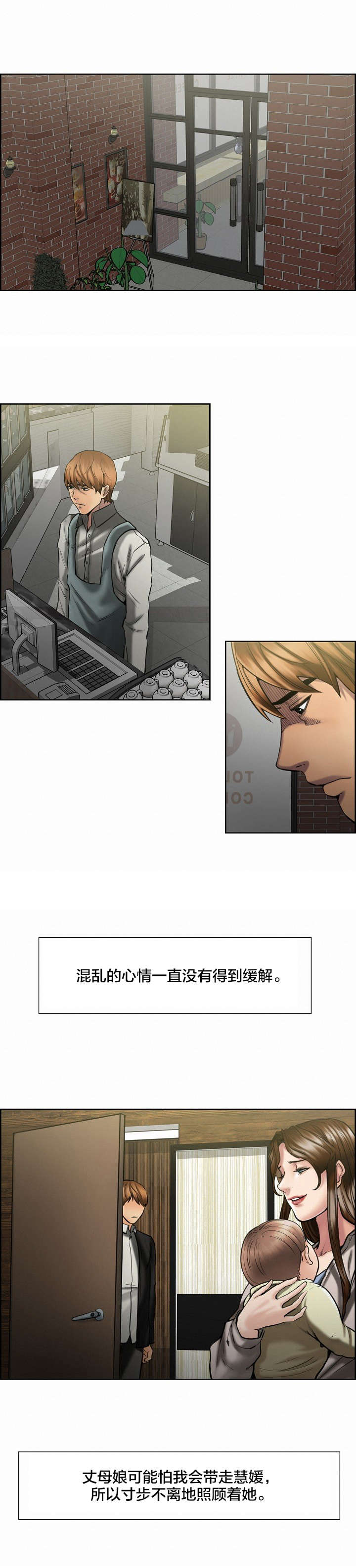 郑女婿漫画,第24章：留下来4图