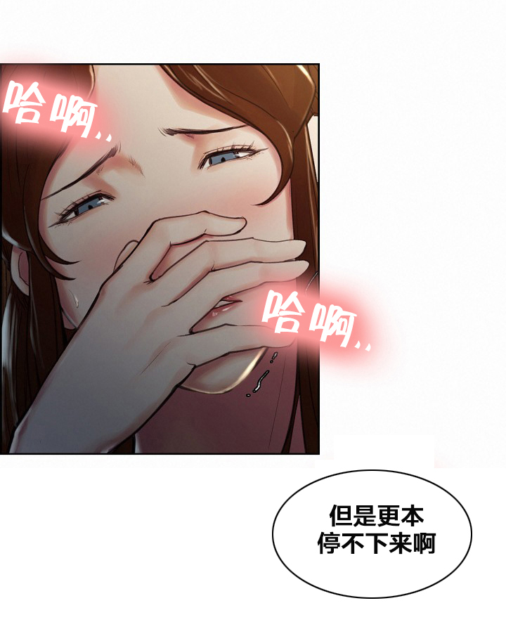 郑女婿漫画,第11章：偷看2图