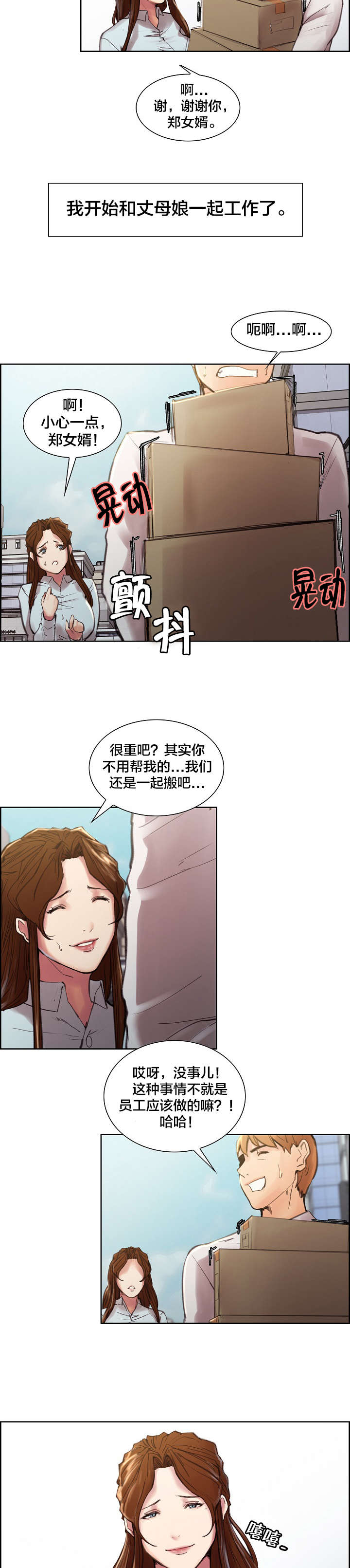 郑女婿漫画,第17章：咖啡厅的工作2图