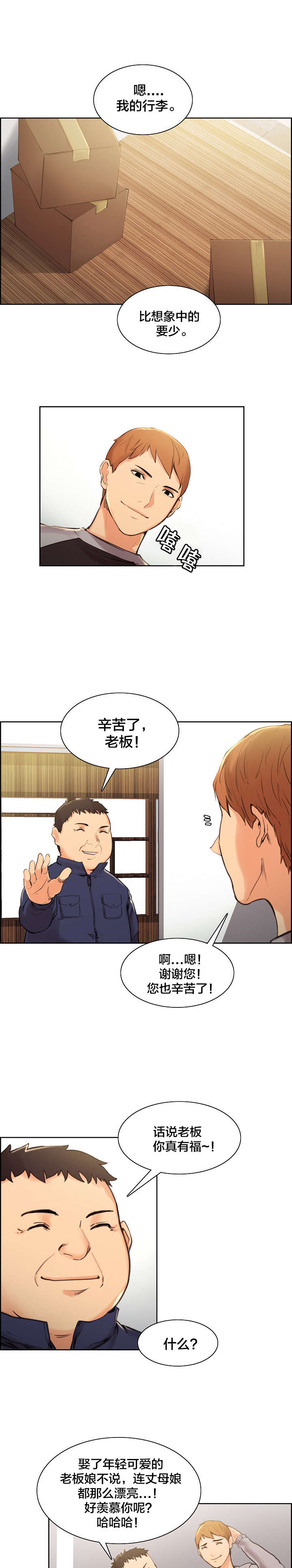 郑女婿漫画,第8章：婚后3图