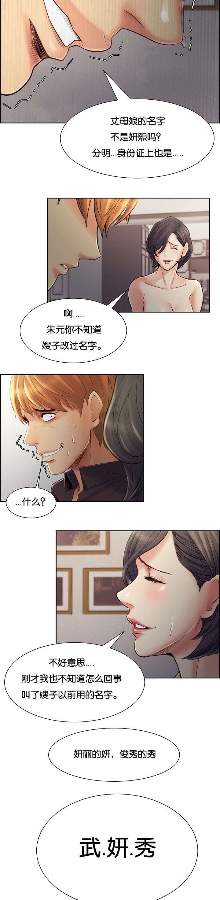 重女轻男最严重的省份漫画,第52章：改名2图