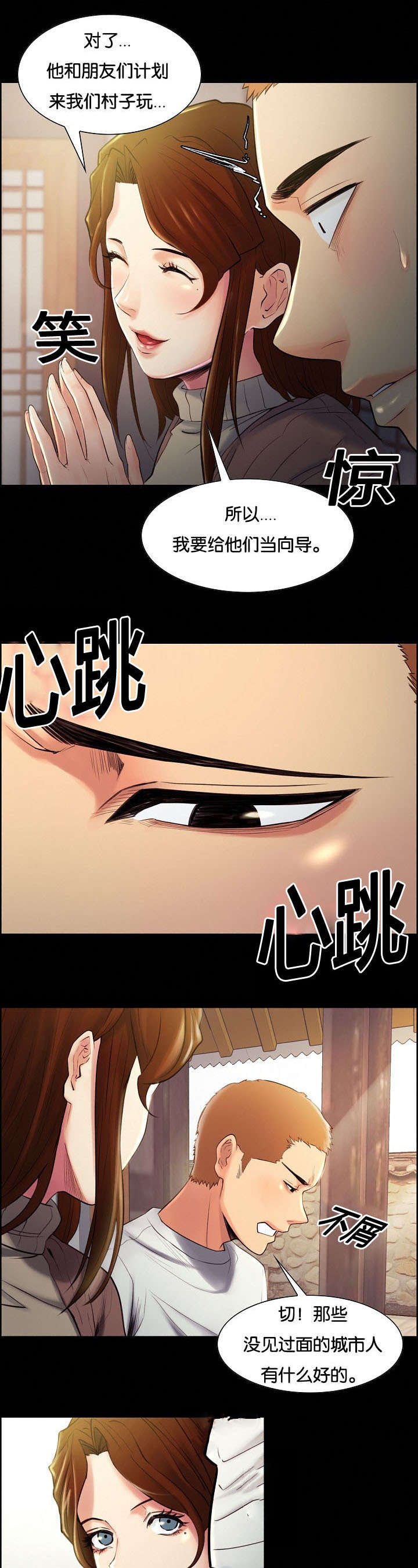 郑女婿漫画,第53章：过去4图