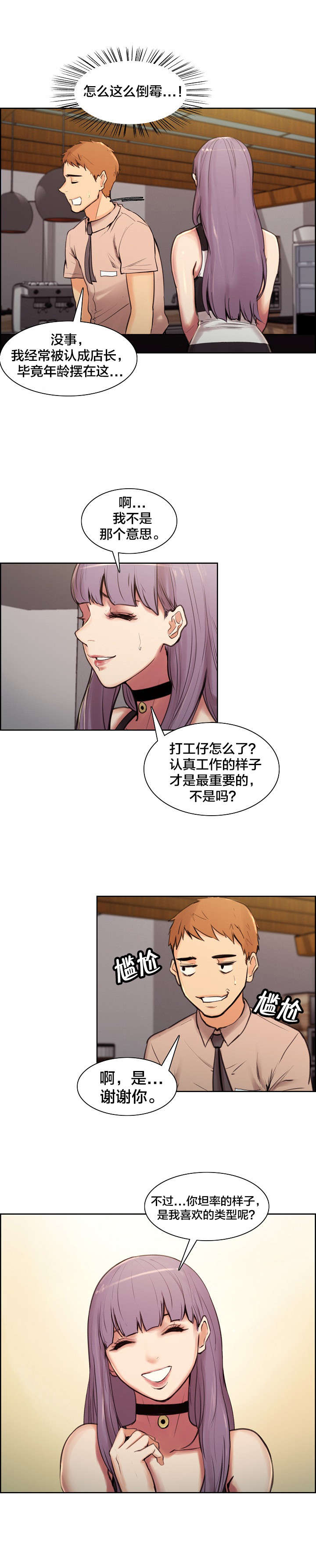 郑女婿漫画,第1章：我怀孕了5图