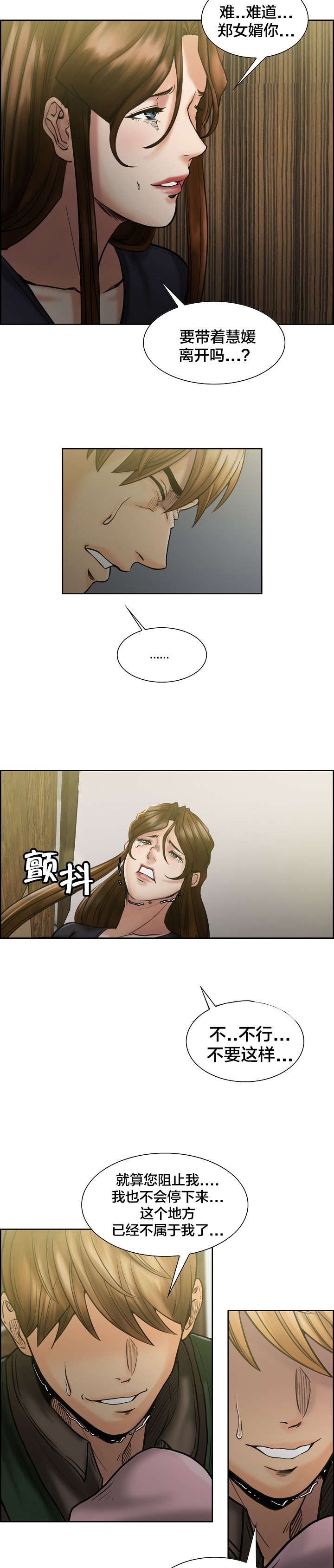 郑女婿漫画,第23章：请求4图