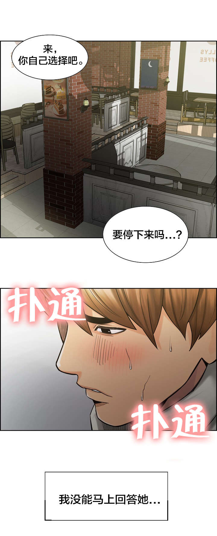 郑女婿漫画,第26章：姑姑的安慰5图