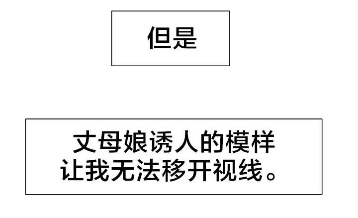 郑女婿漫画,第11章：偷看5图