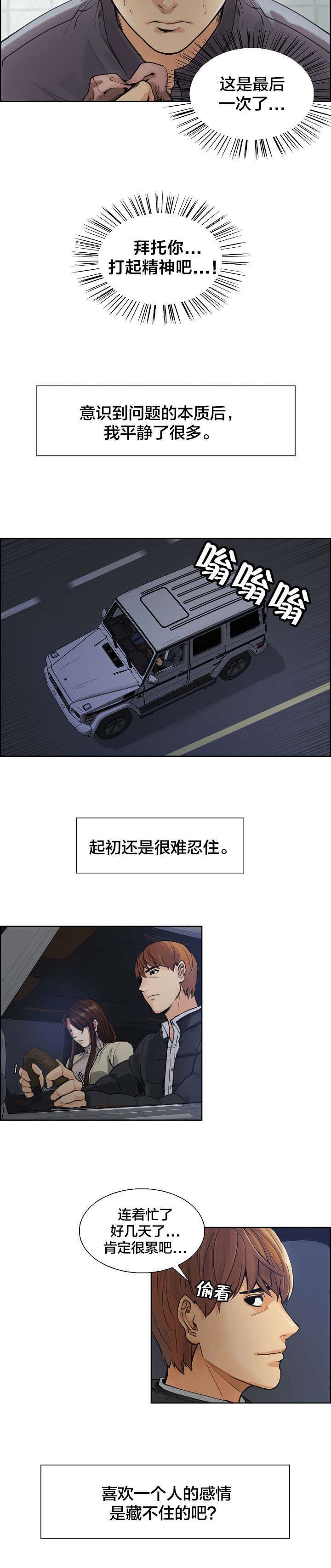 郑女婿漫画,第18章：当爸爸1图