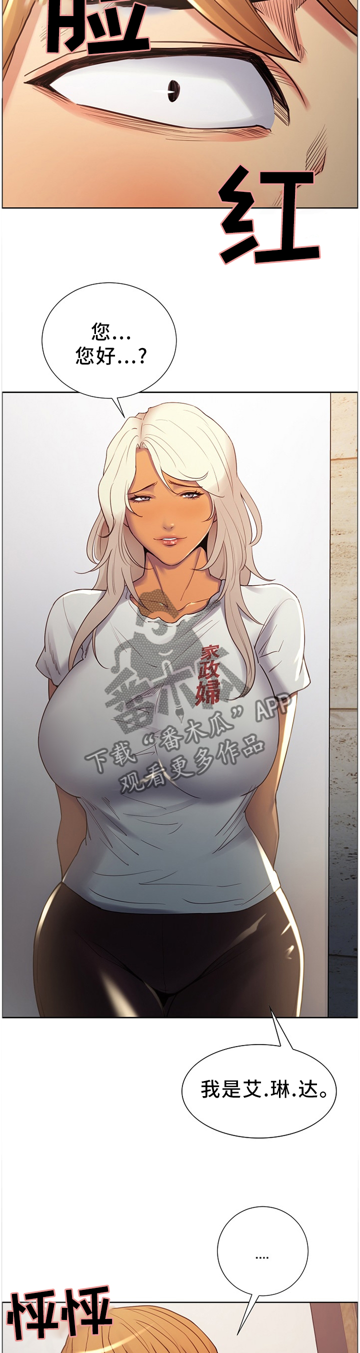 郑女士怎么火了漫画,第68章：很高兴见到你5图