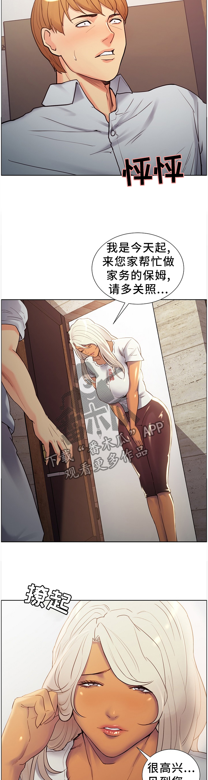 郑女孩名漫画,第68章：很高兴见到你1图