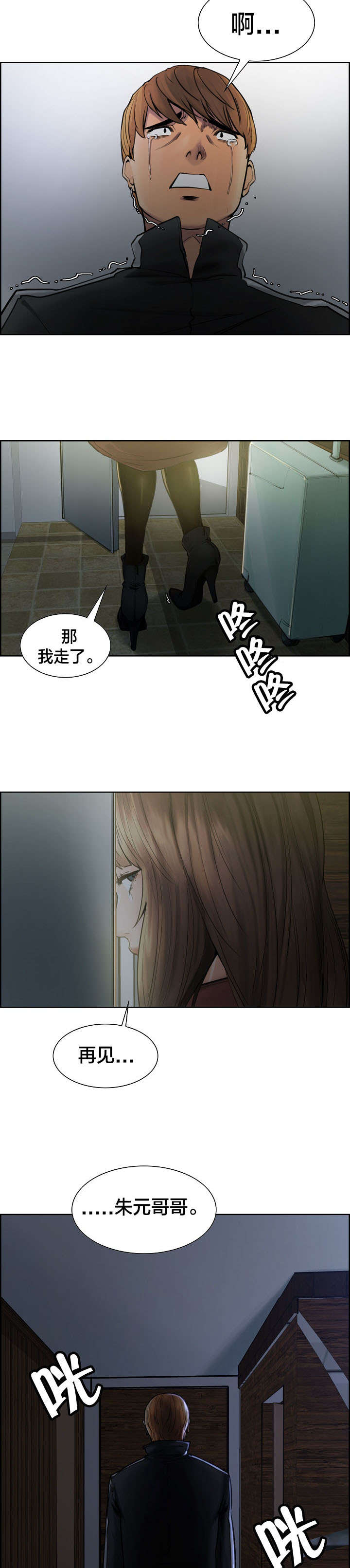 郑女婿漫画,第21章：离开5图
