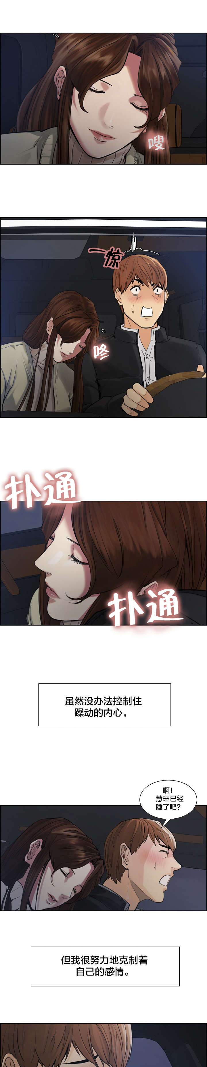 郑女婿漫画,第18章：当爸爸2图