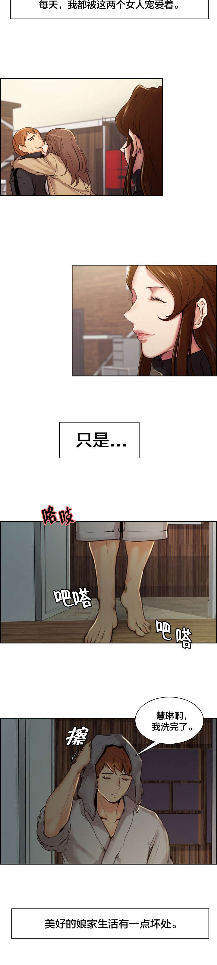 郑女婿漫画,第8章：婚后5图