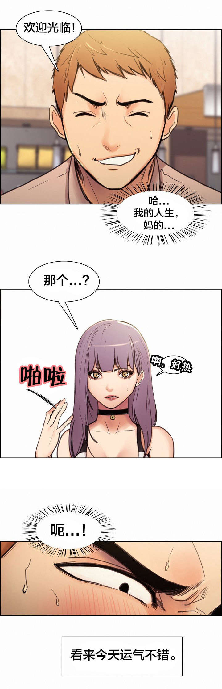 郑女婿漫画,第1章：我怀孕了4图