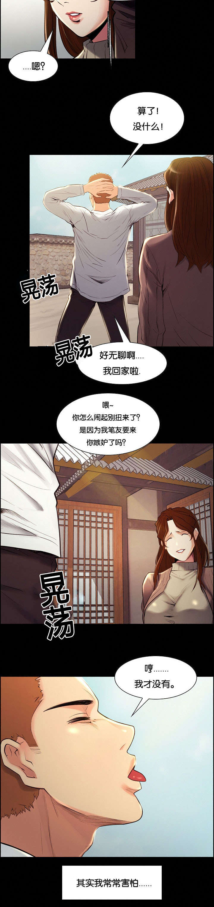 郑女婿漫画,第53章：过去5图