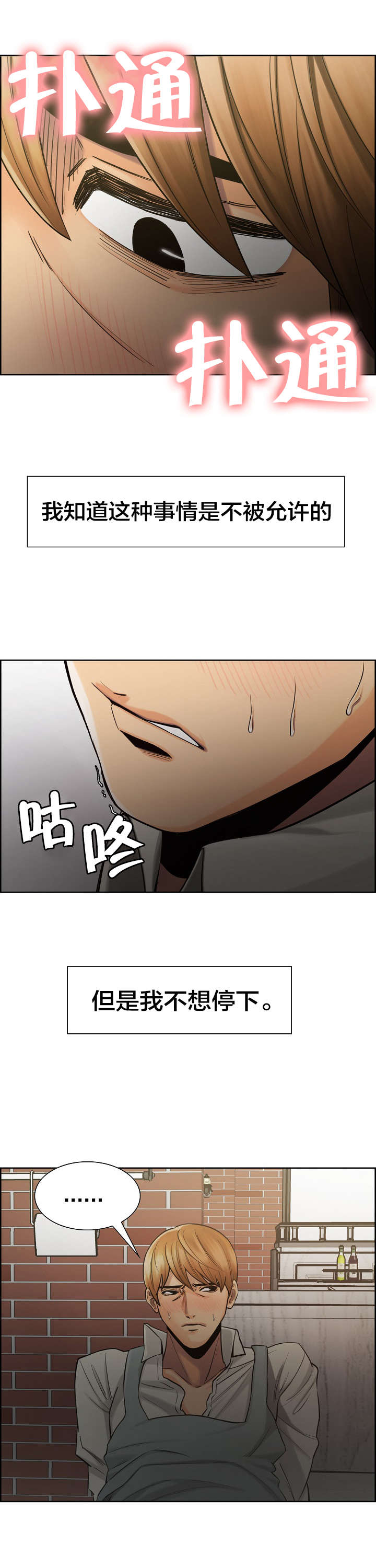 郑女婿漫画,第26章：姑姑的安慰1图