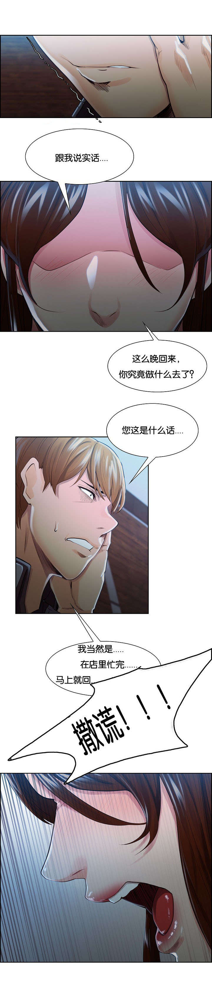 郑女婿漫画,第50章：逼疯2图