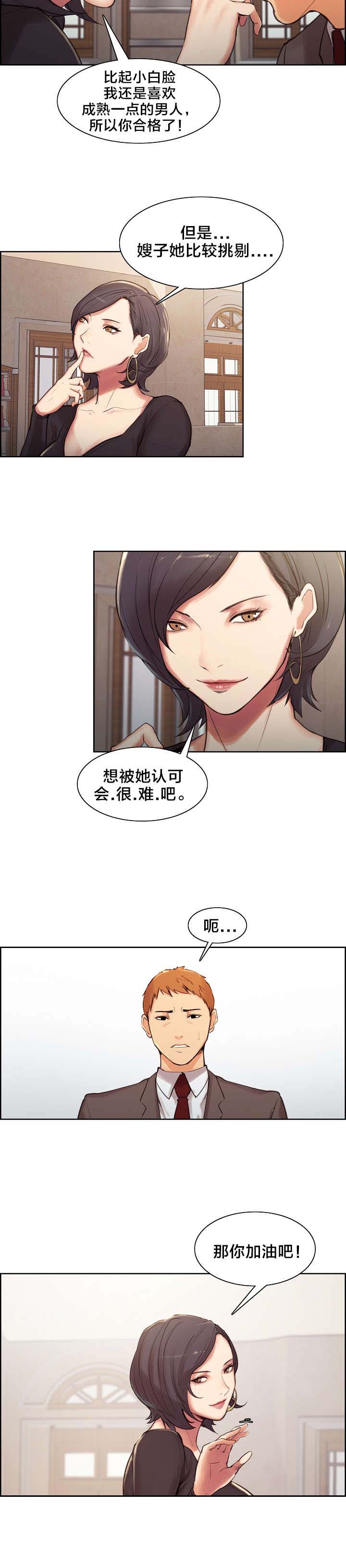 郑女婿漫画,第5章：丈母娘5图