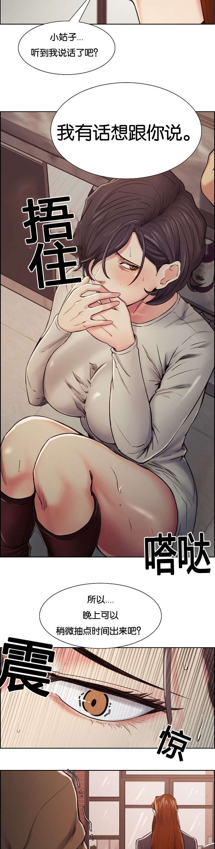 郑女婿漫画,第56章：叫去谈话1图