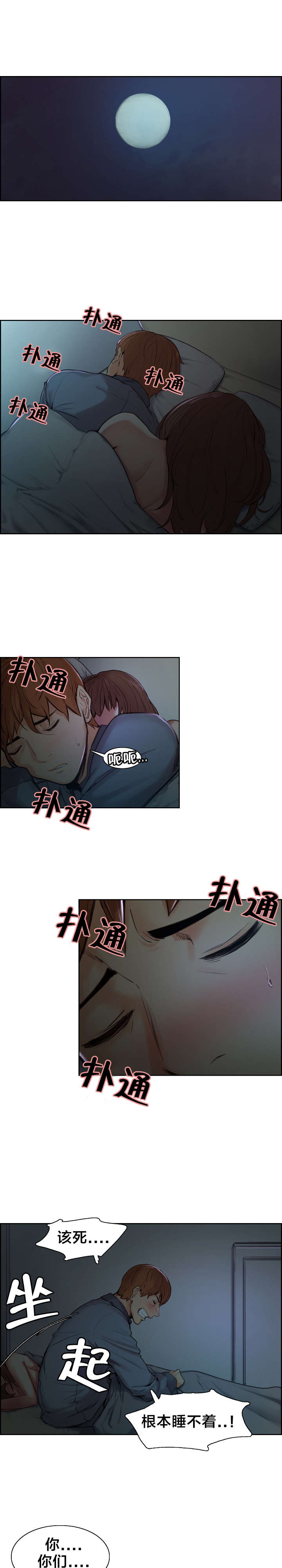 郑女婿漫画,第10章：失眠1图