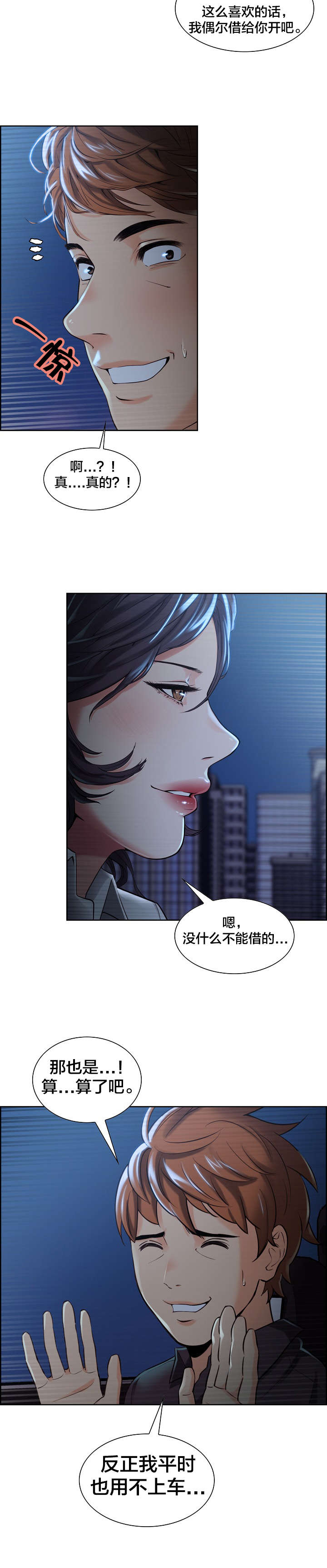 郑女婿漫画,第32章：到达1图