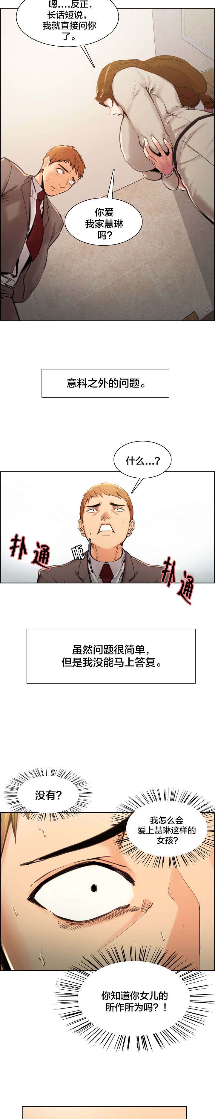 郑女婿漫画,第7章：仓促的决定2图