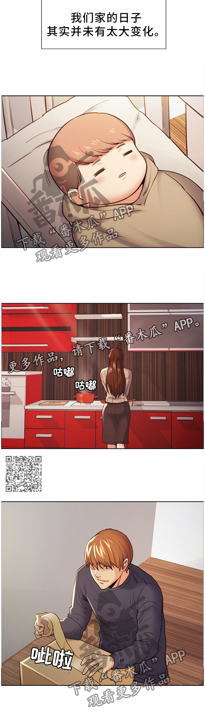 郑女士卖锁漫画,第64章：终归平静1图
