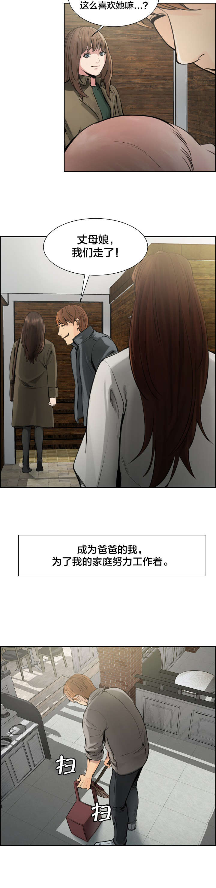 郑女婿漫画,第19章：平静3图