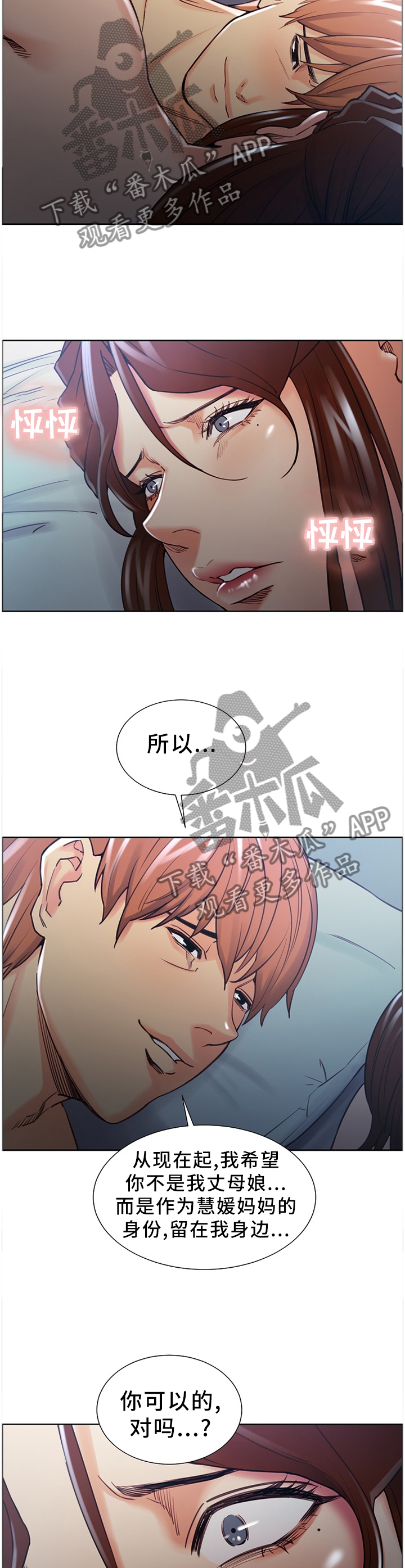 郑女婿漫画,第64章：终归平静3图