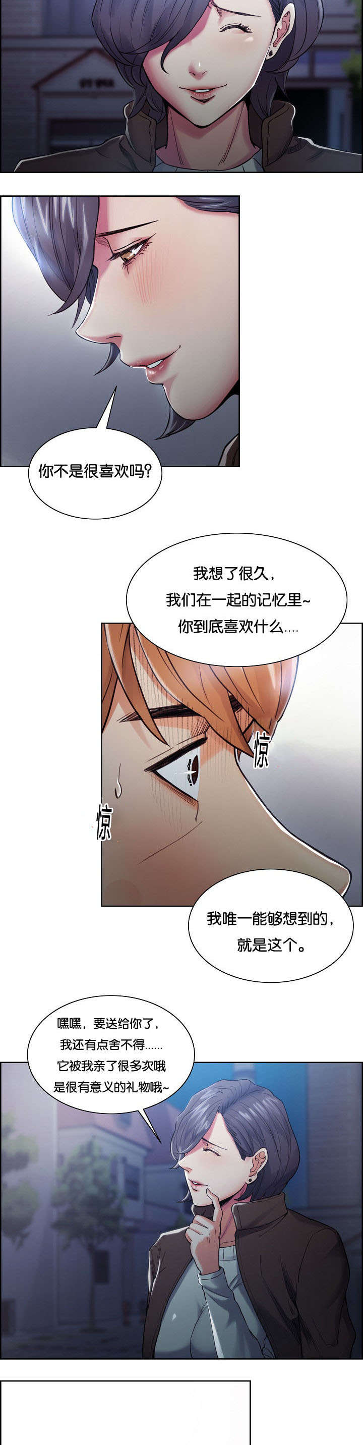 郑女人漫画,第57章：不要后悔3图