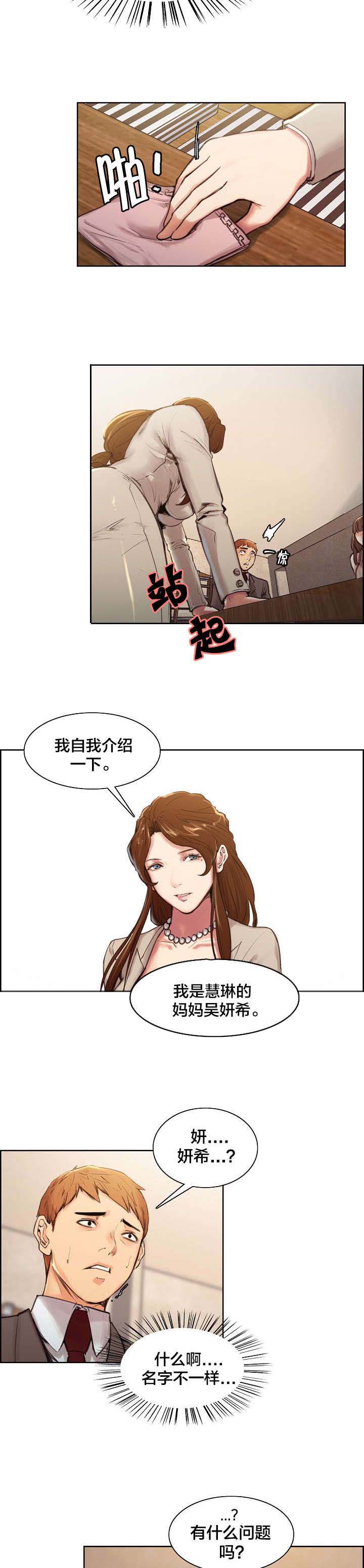 郑女婿漫画,第7章：仓促的决定5图
