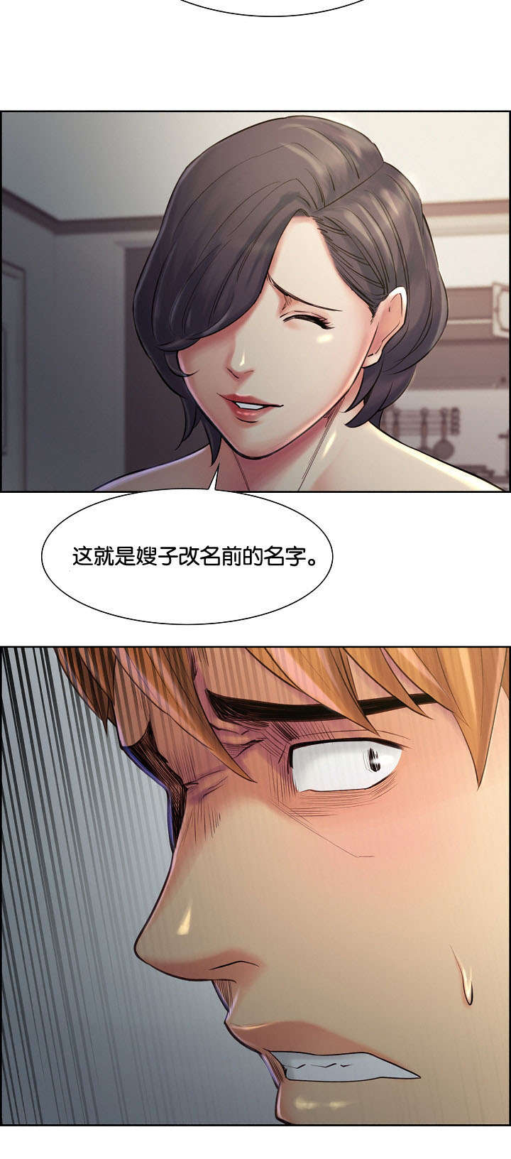 重女轻男最严重的省份漫画,第52章：改名3图
