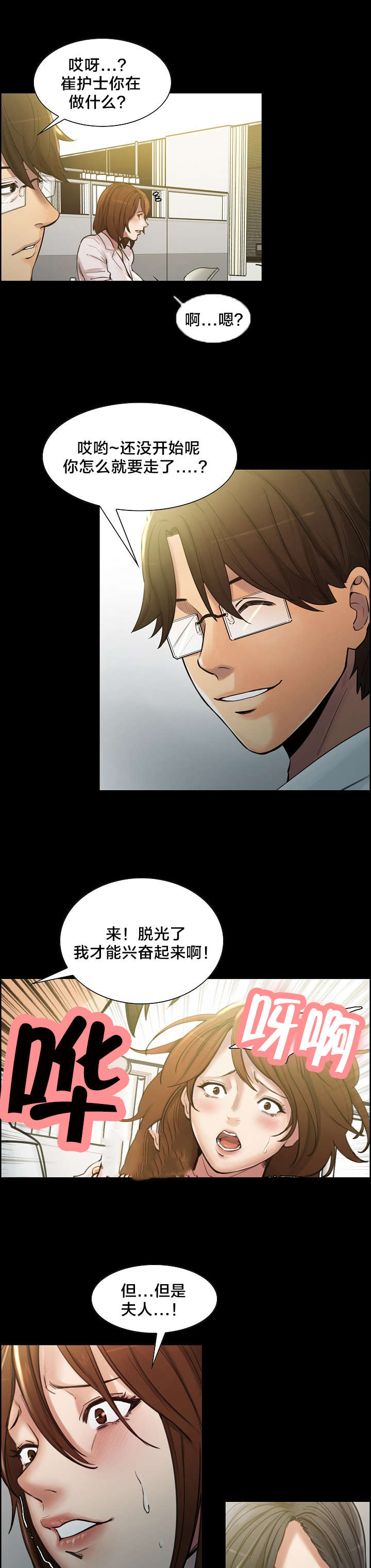 郑女婿漫画,第28章：姑姑的往事（1）3图