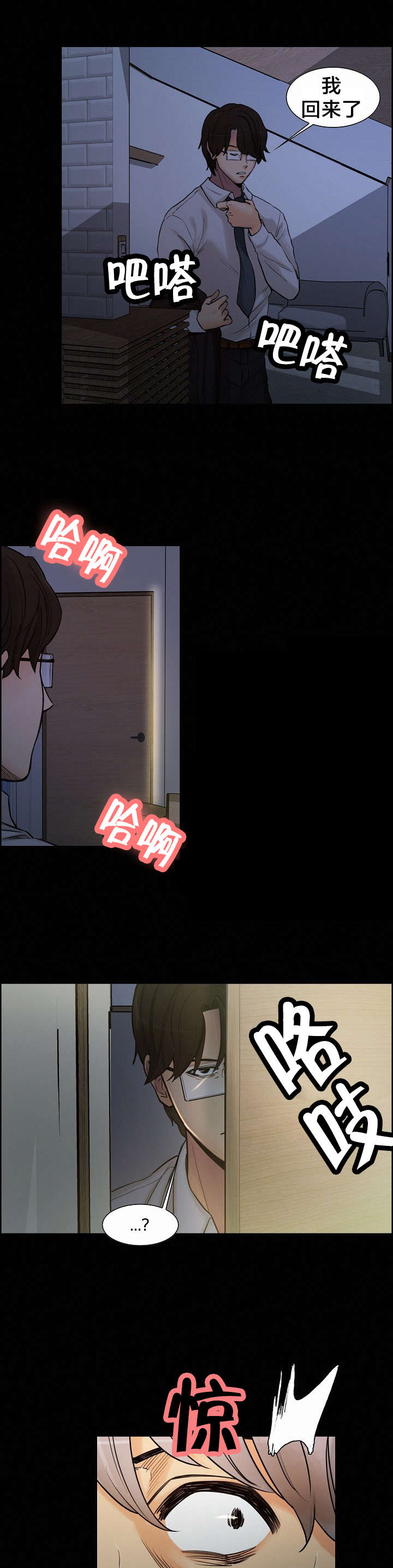 郑女婿漫画,第29章：姑姑的往事（2）3图