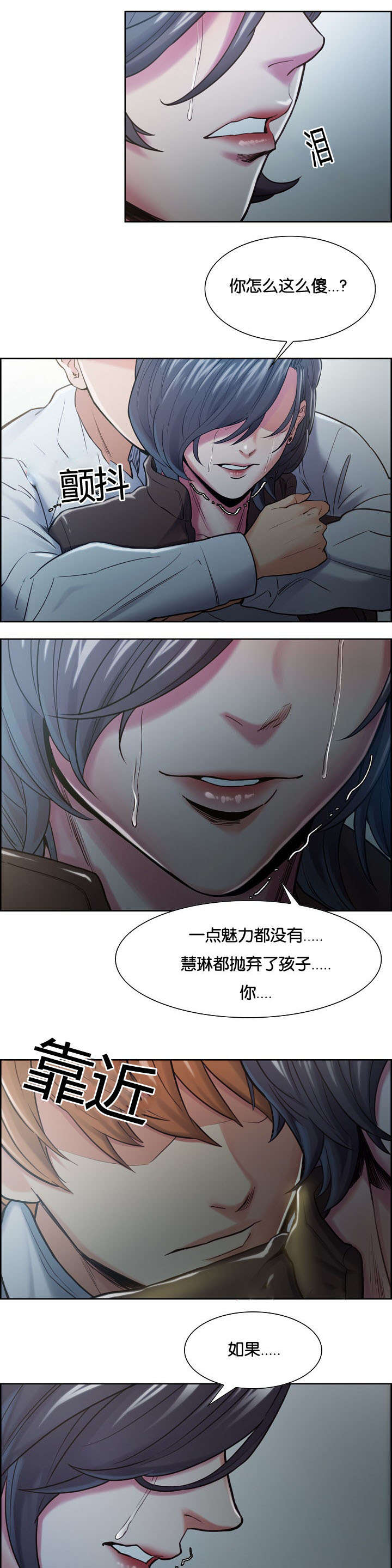 郑女婿漫画,第57章：不要后悔5图