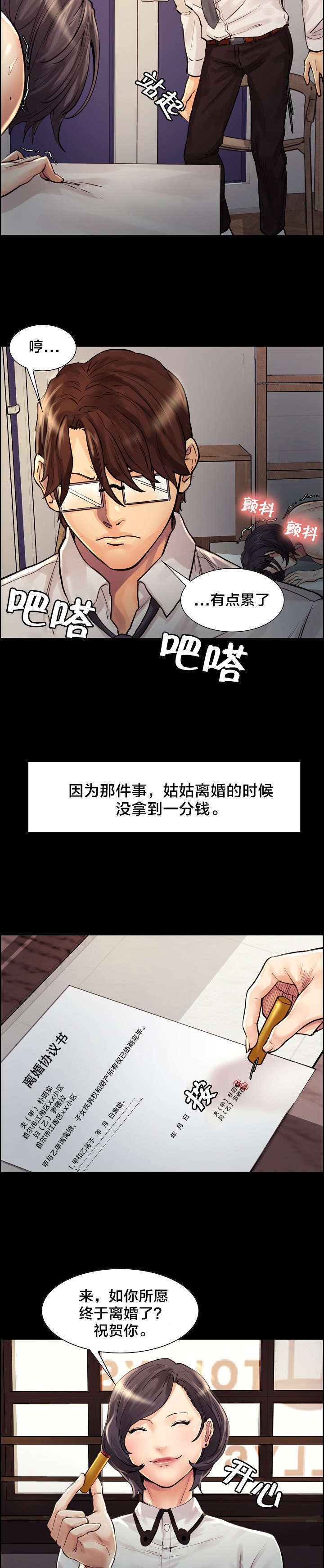 重女轻男最严重的省份漫画,第30章：姑姑的往事（3）1图