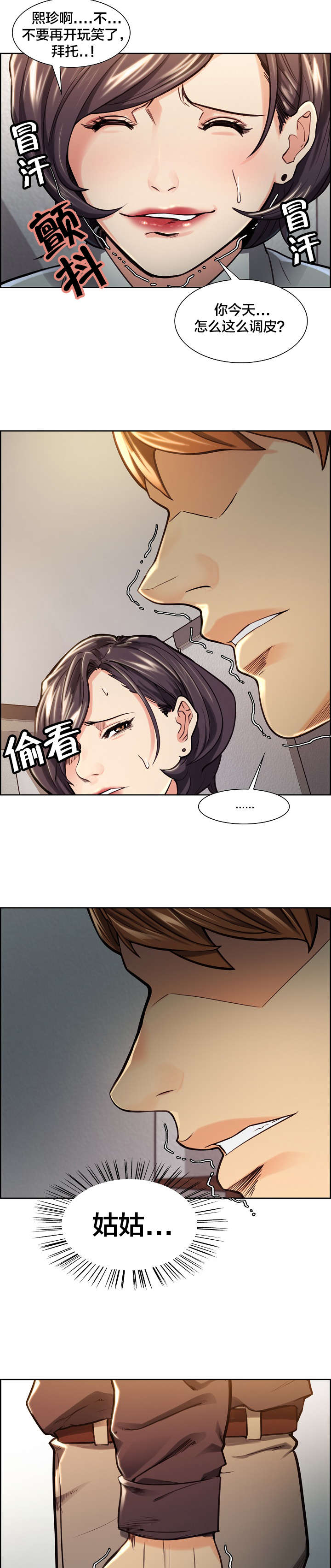 郑女婿漫画,第35章：看透3图