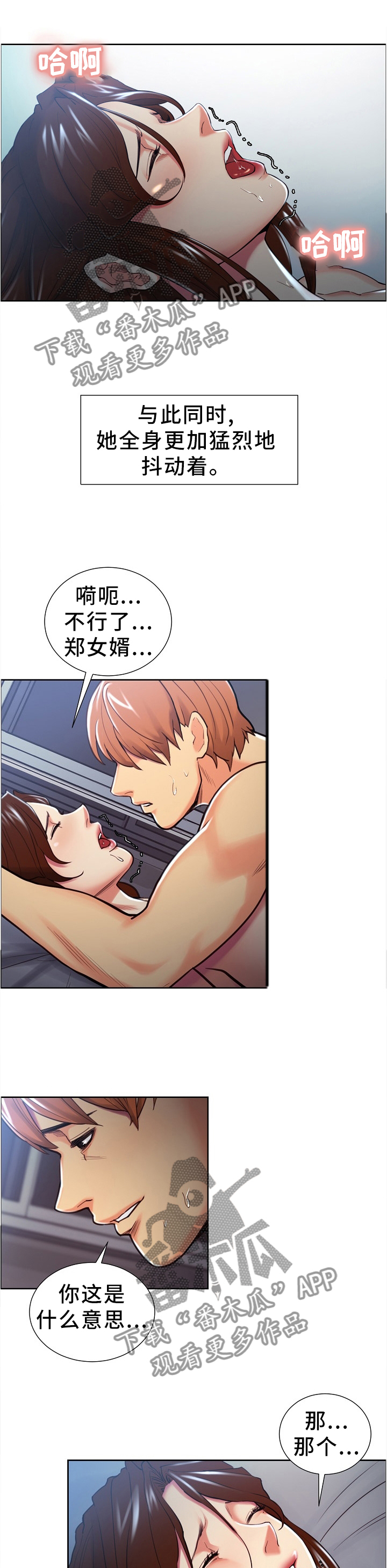 郑女婿漫画,第62章：叫我的名字!1图