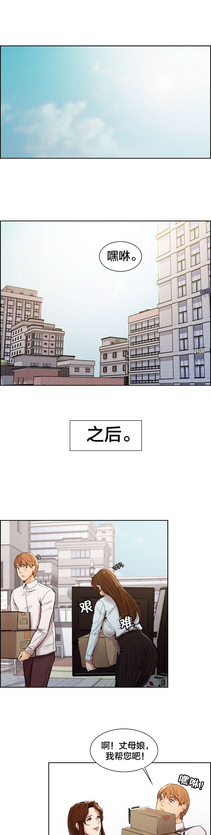 郑女婿漫画,第17章：咖啡厅的工作1图