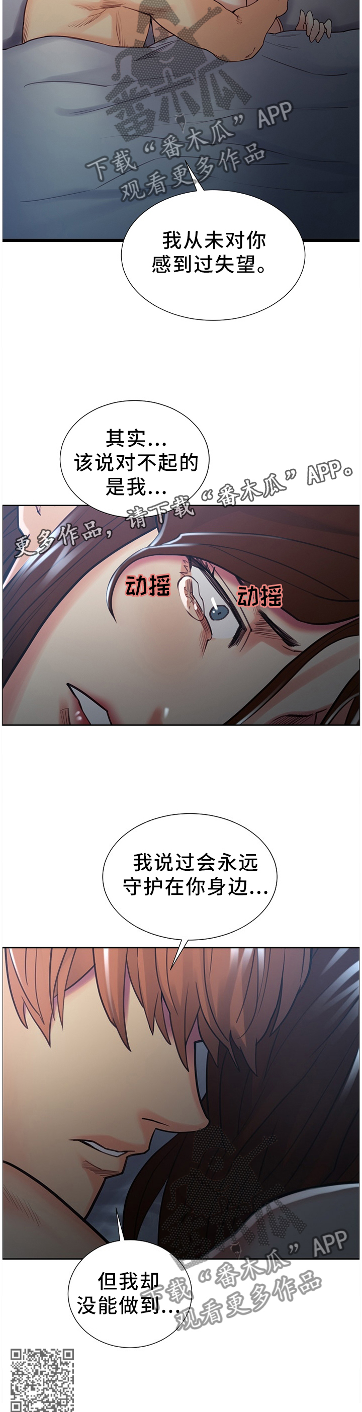 郑女婿漫画,第63章：从未失望5图