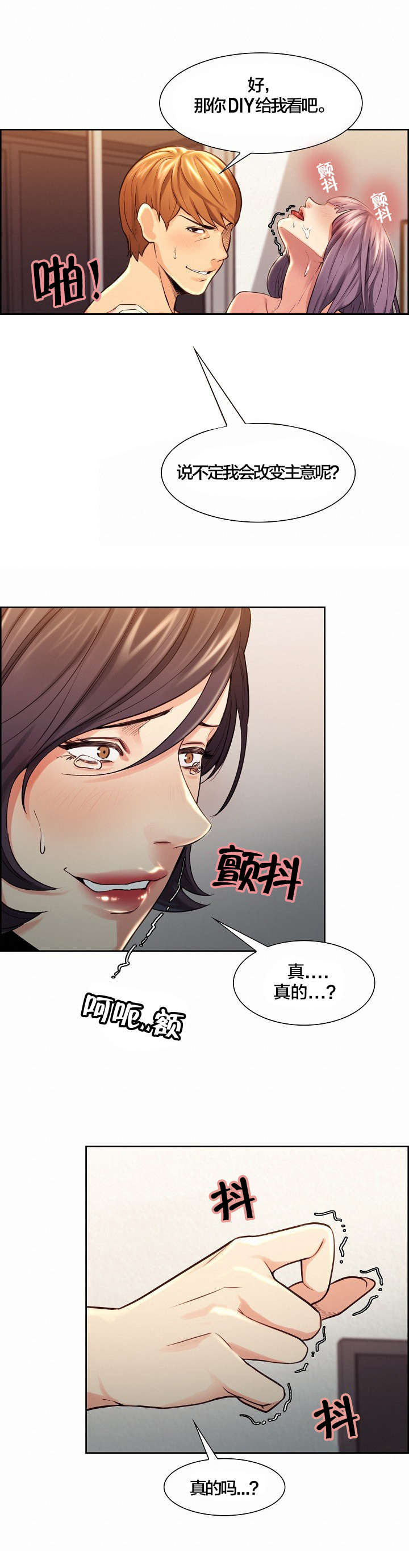 郑女婿漫画,第39章：条件3图