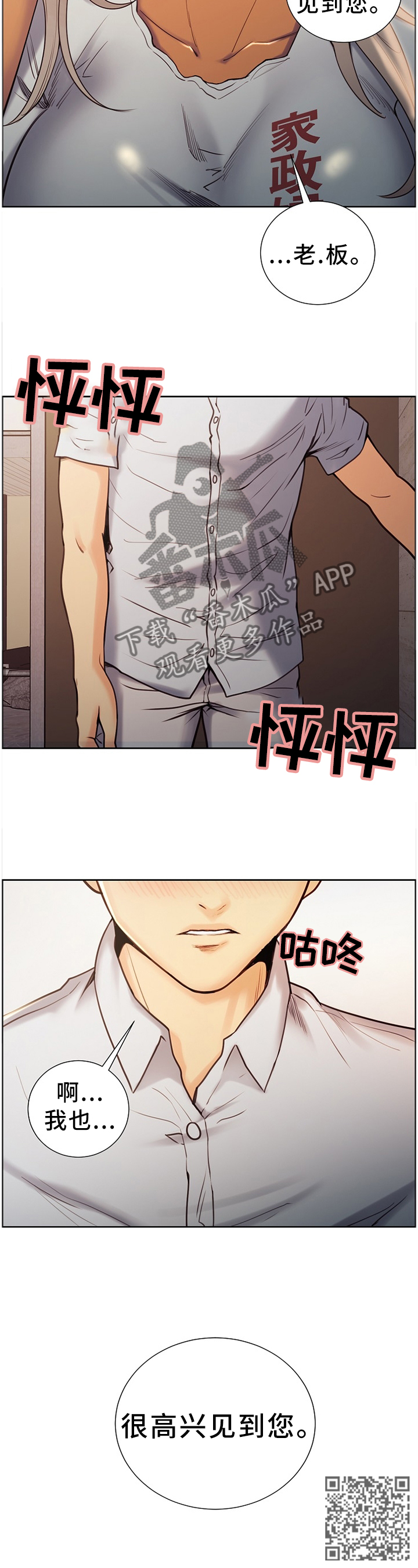 郑女孩名漫画,第68章：很高兴见到你2图