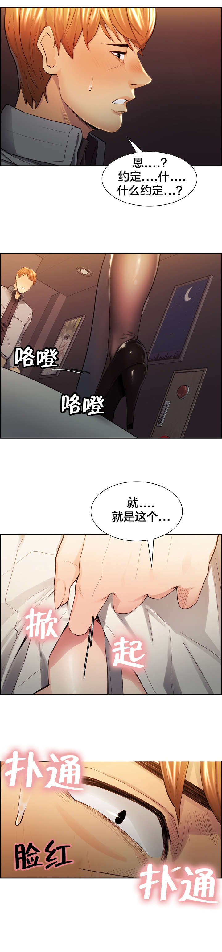郑女婿漫画,第46章：和好4图