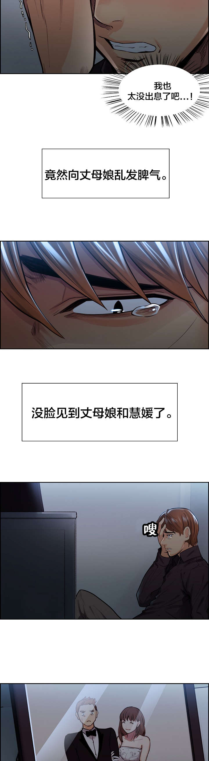 郑女婿漫画,第42章：丈母娘的想法3图