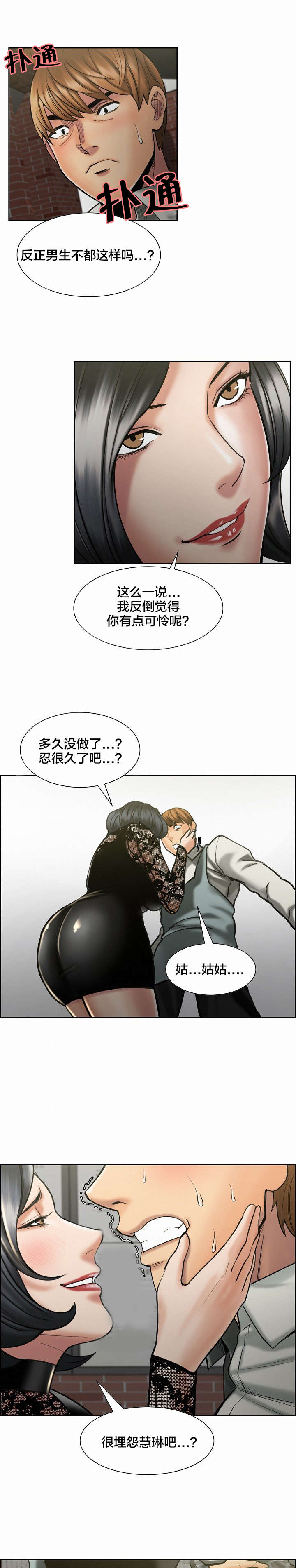 郑女婿漫画,第25章：猜测2图