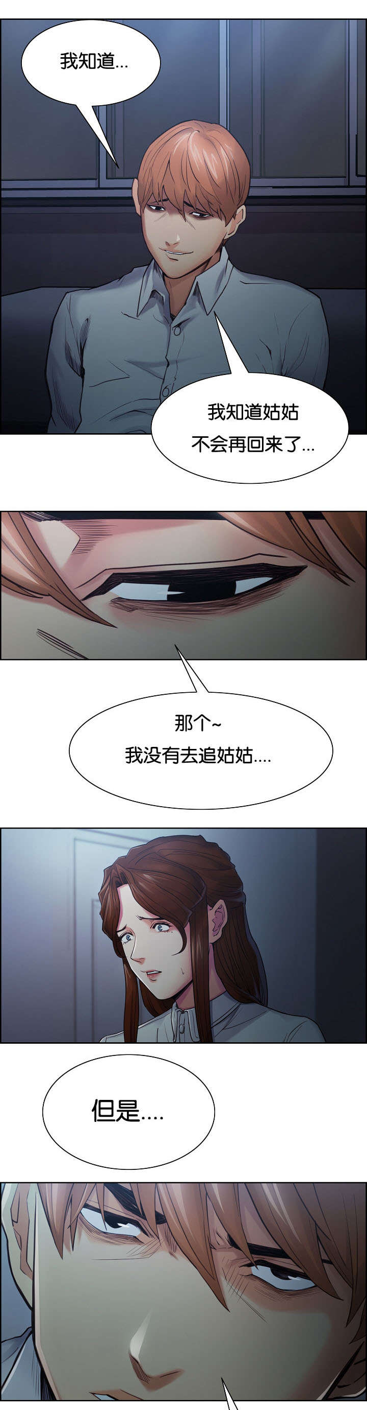 郑女婿漫画,第58章：挽留家人的方式1图