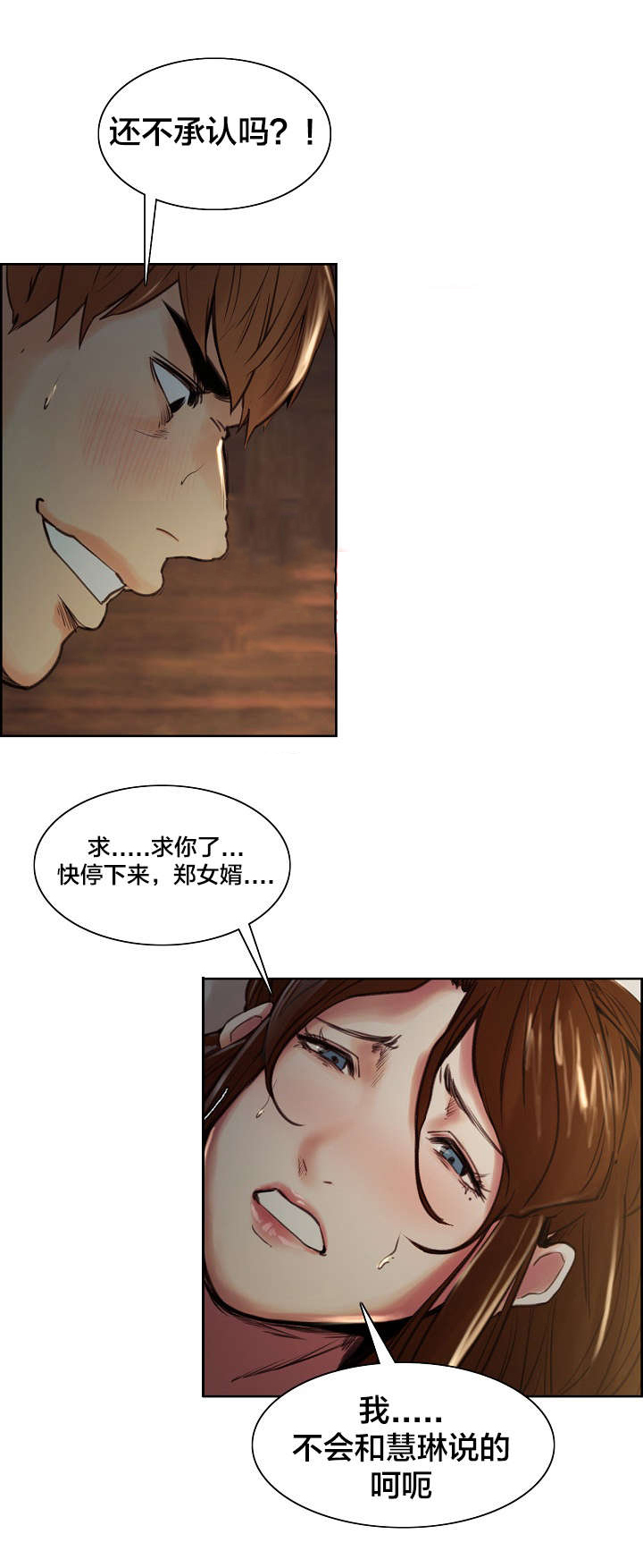 郑女婿漫画,第13章：走了？5图