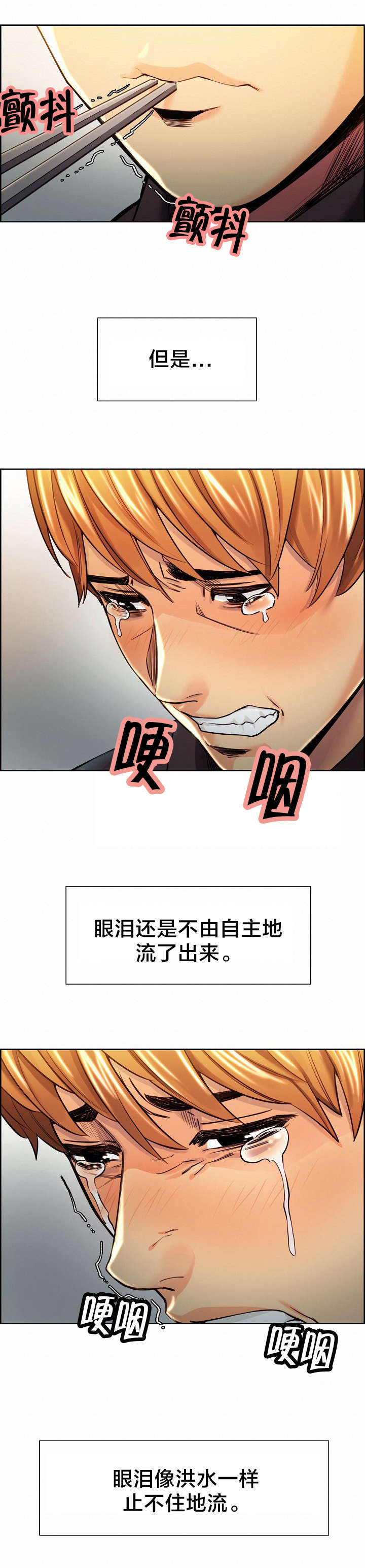 郑女婿漫画第四话在线阅读漫画,第43章：自责3图