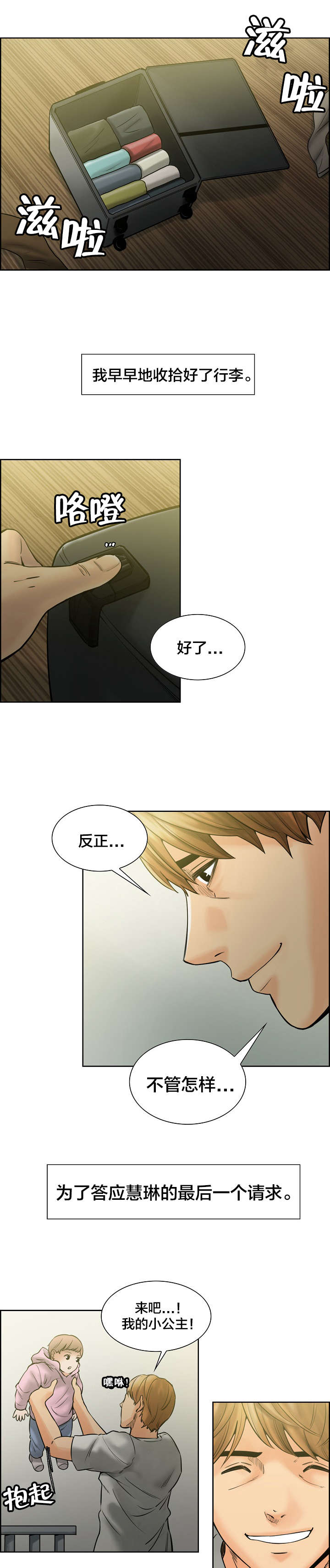 郑女婿漫画,第23章：请求5图